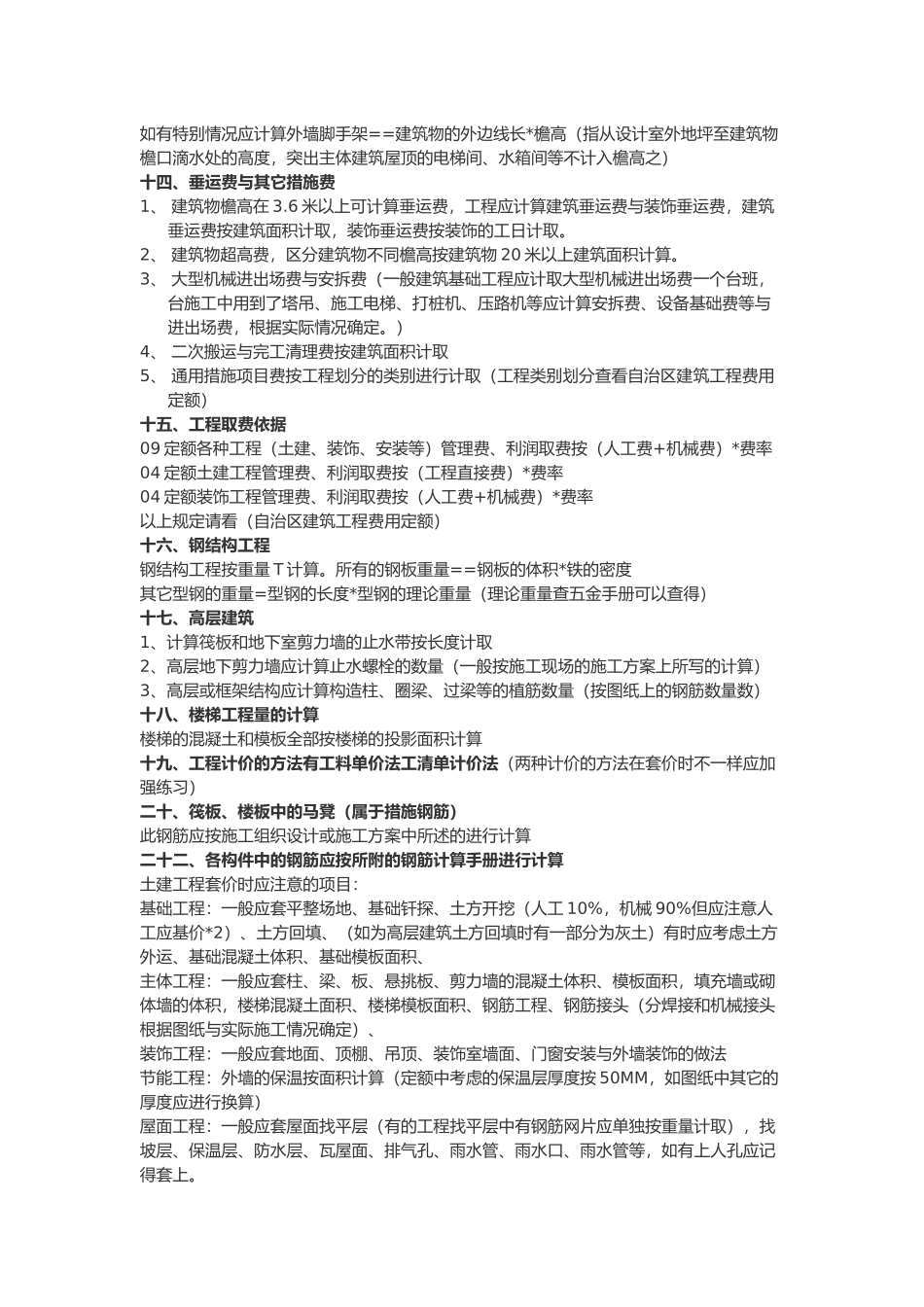 工程预算手算的顺序概述_第3页