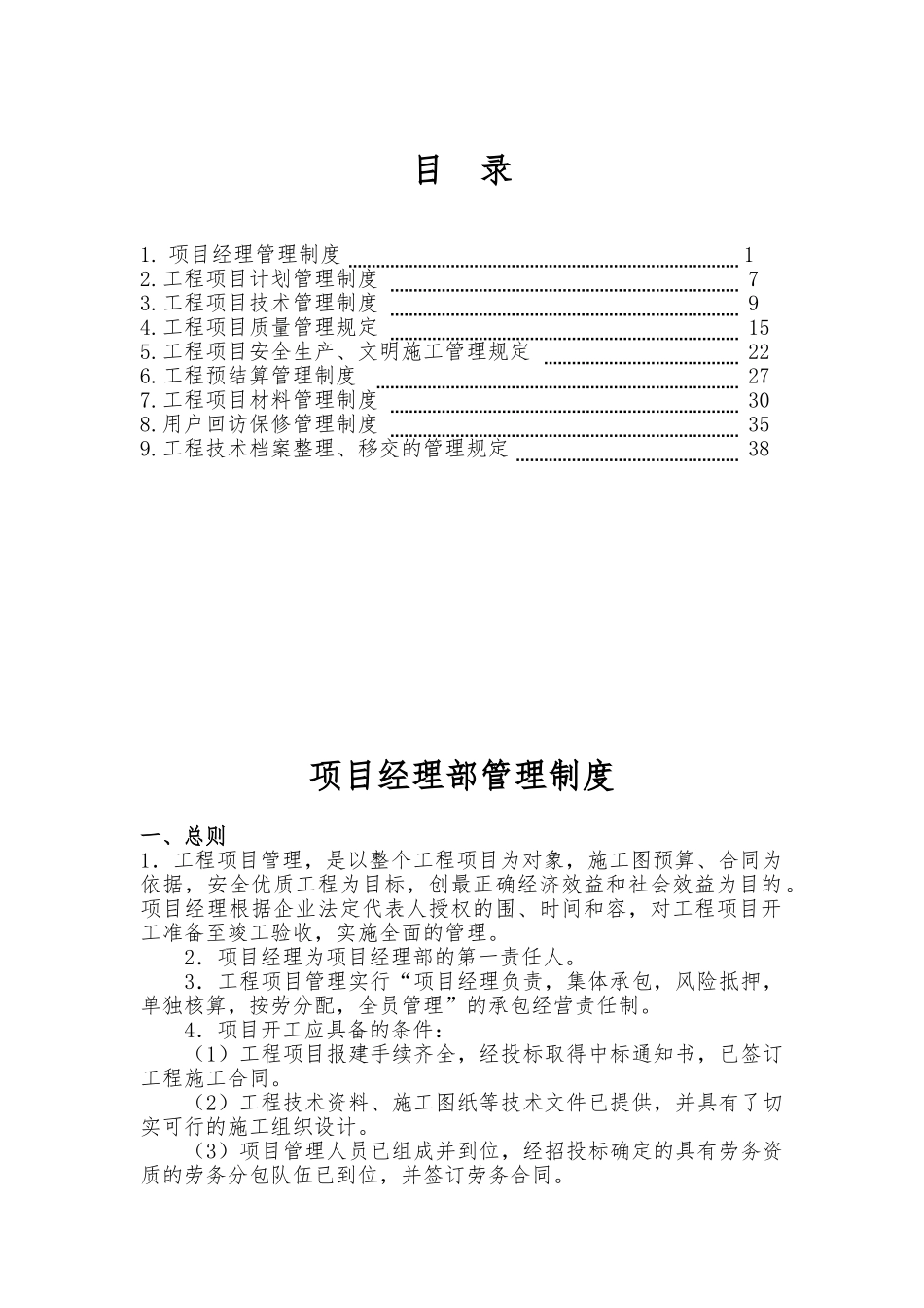 工程预结算管理制度范本_第1页