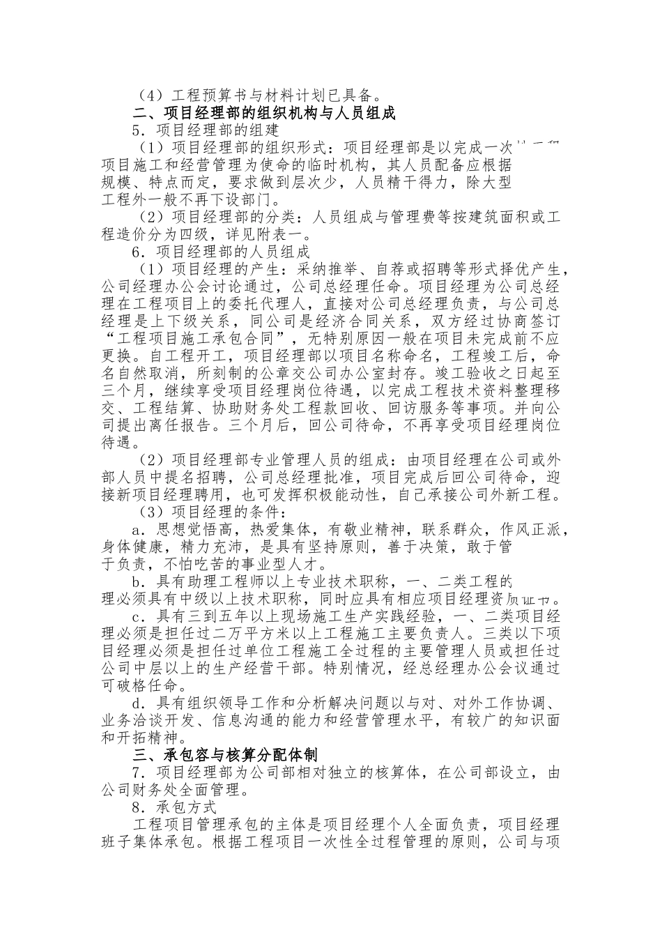 工程预结算管理制度范本_第2页