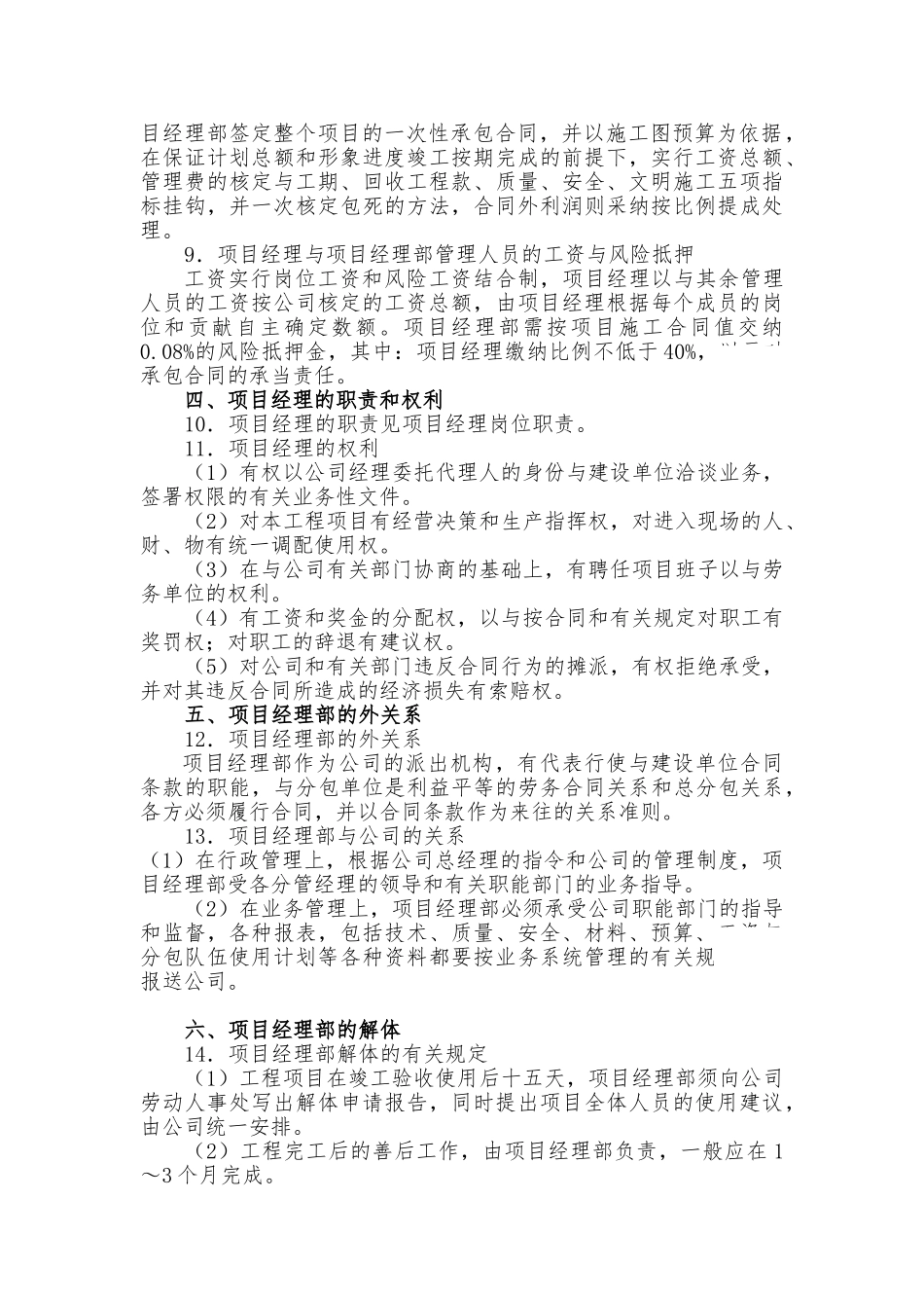 工程预结算管理制度范本_第3页