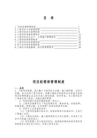 工程预结算管理制度范本