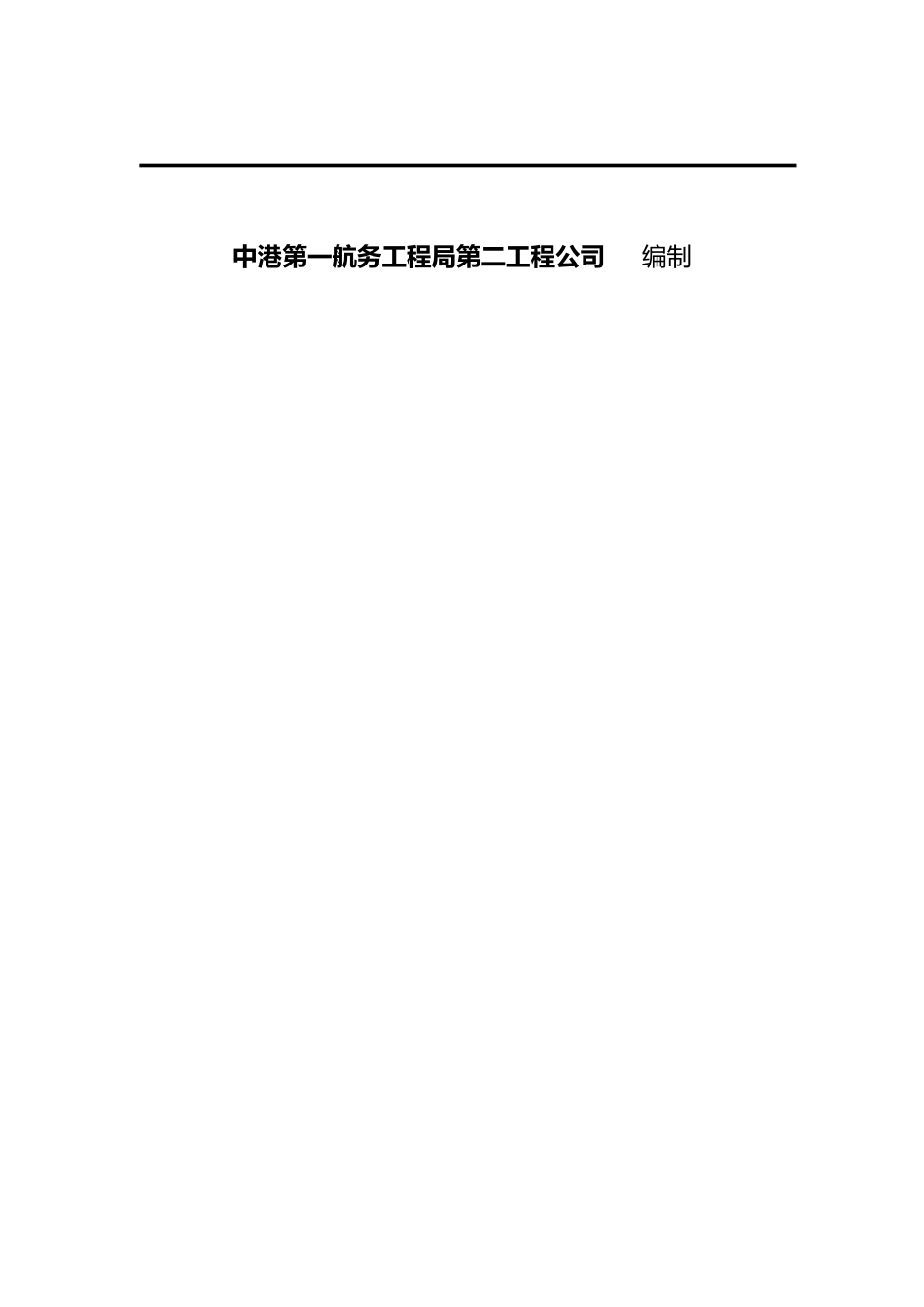 工程预防气象危害守则_第3页