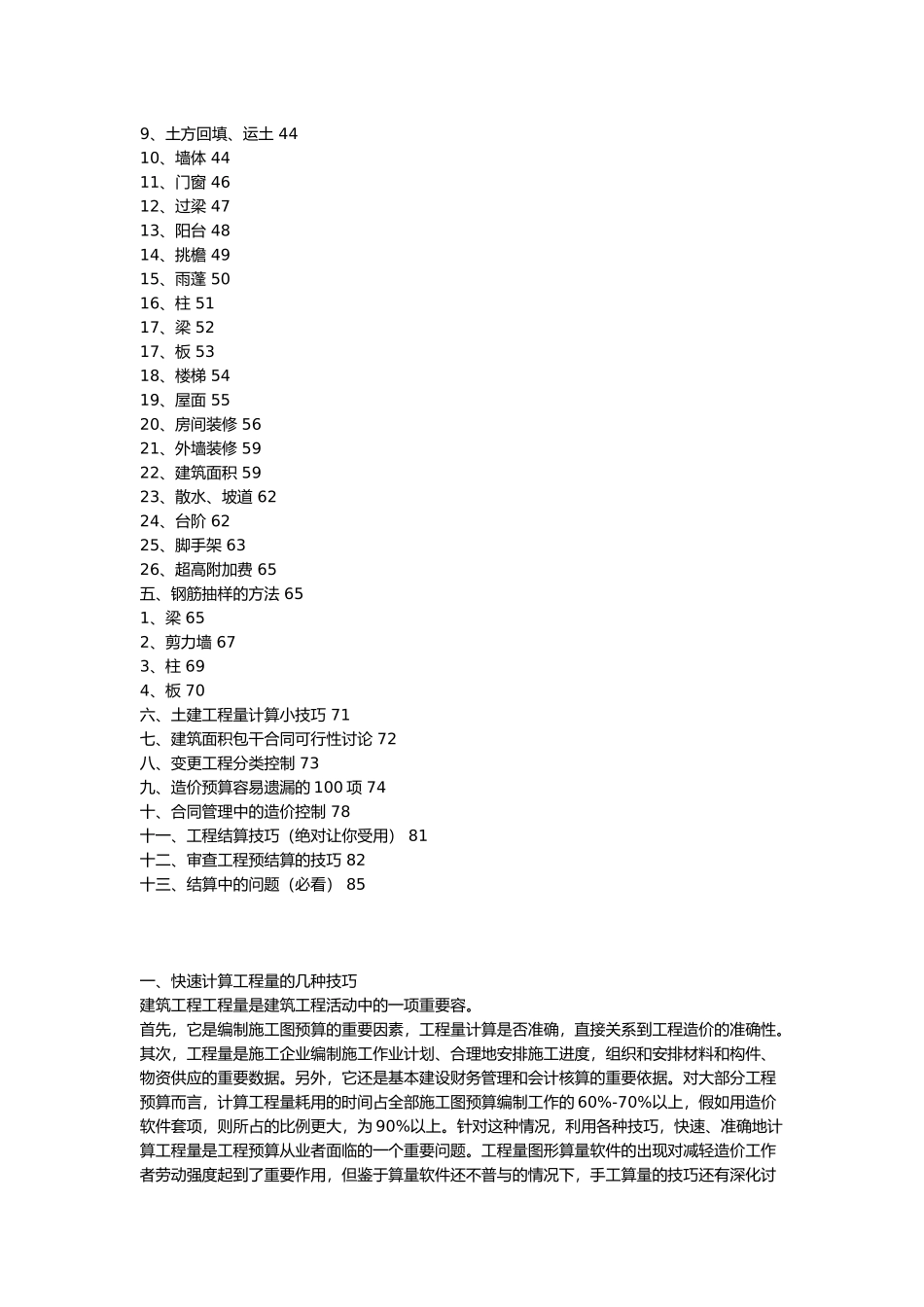 工程预算或结算的经验培训课件_第2页