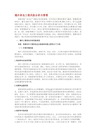 工程风险分析与管理