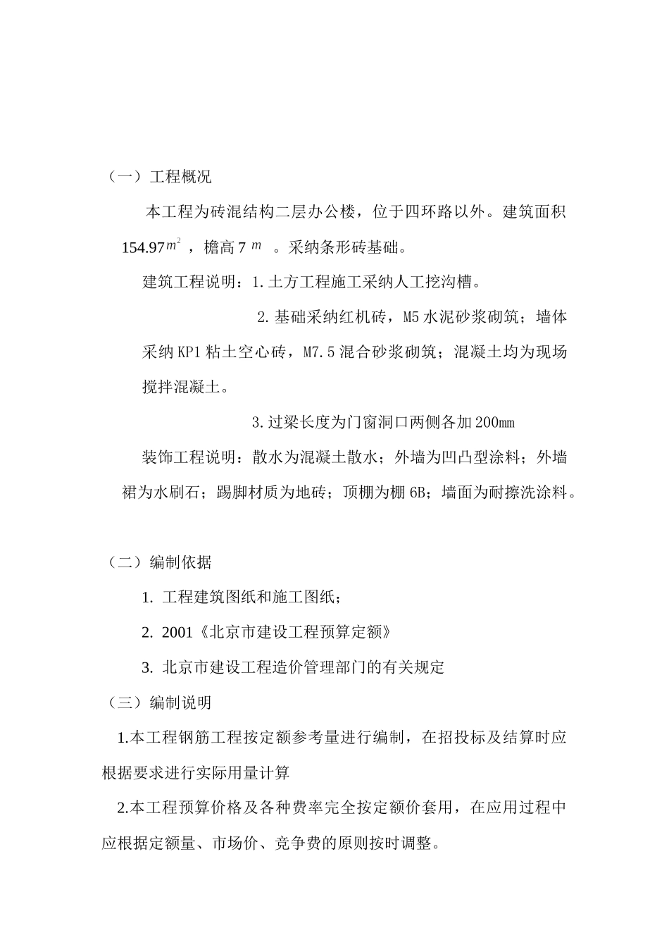 工程预算表格_第2页