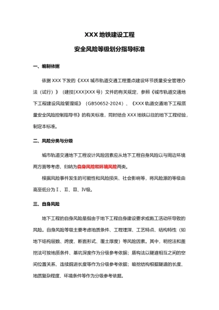 工程风险等级划分标准