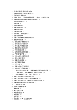 工程预算算的经验