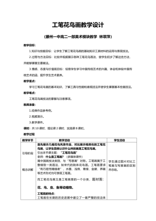 工笔花鸟画教学设计说明