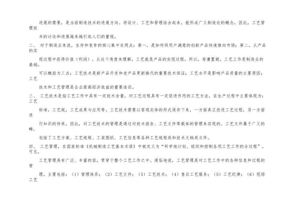 工艺体系评价细则_第2页