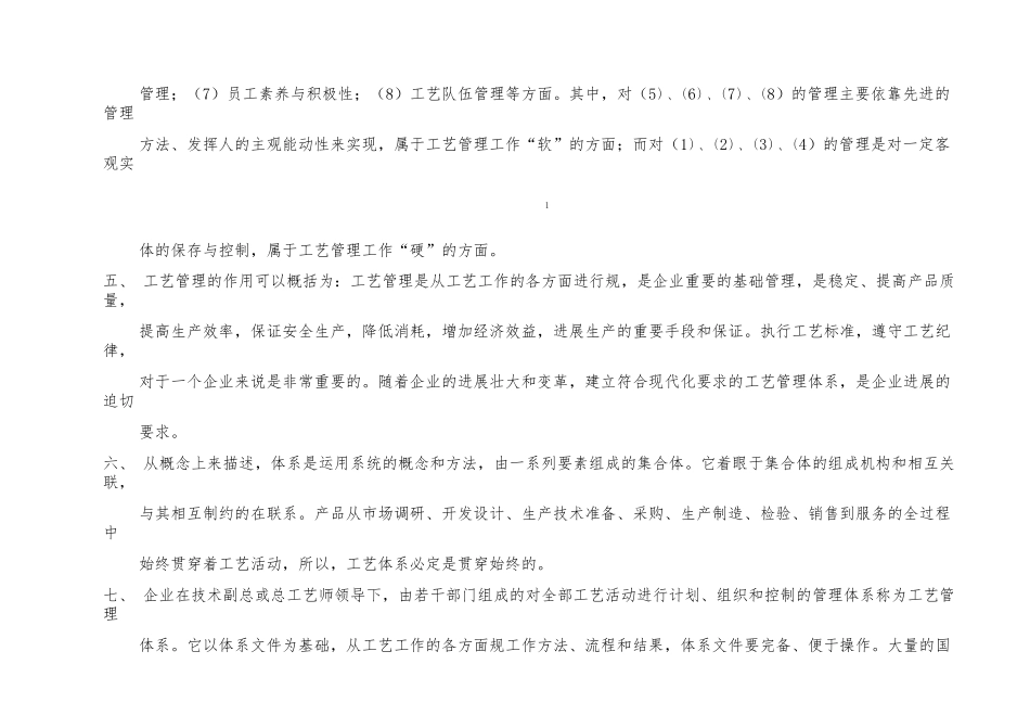 工艺体系评价细则_第3页