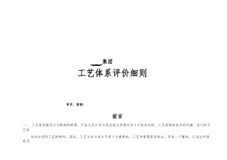 工艺体系评价细则