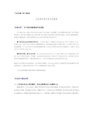 工艺品礼品行业研究报告