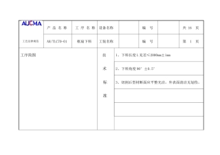 工艺卡片样本