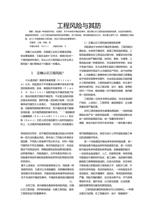 工程风险和防范