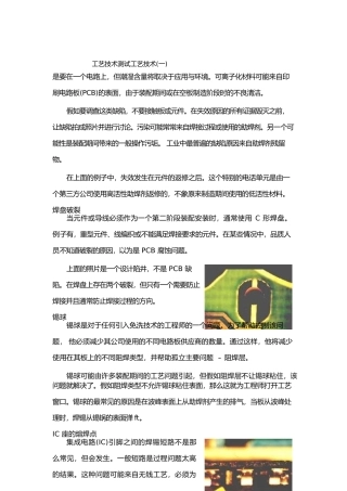 工艺技术测试工艺技术