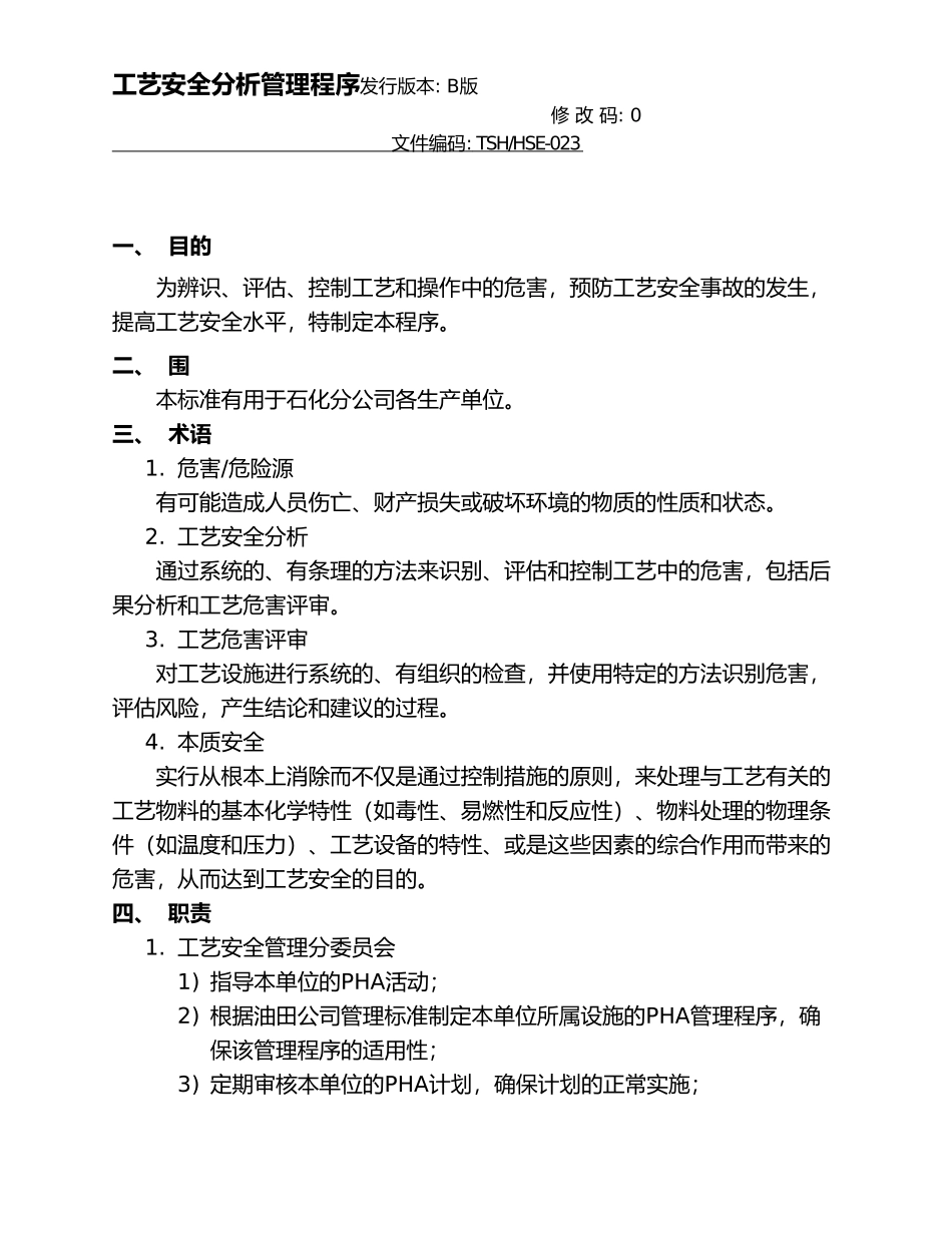 工艺安全分析管理程序教材_第1页
