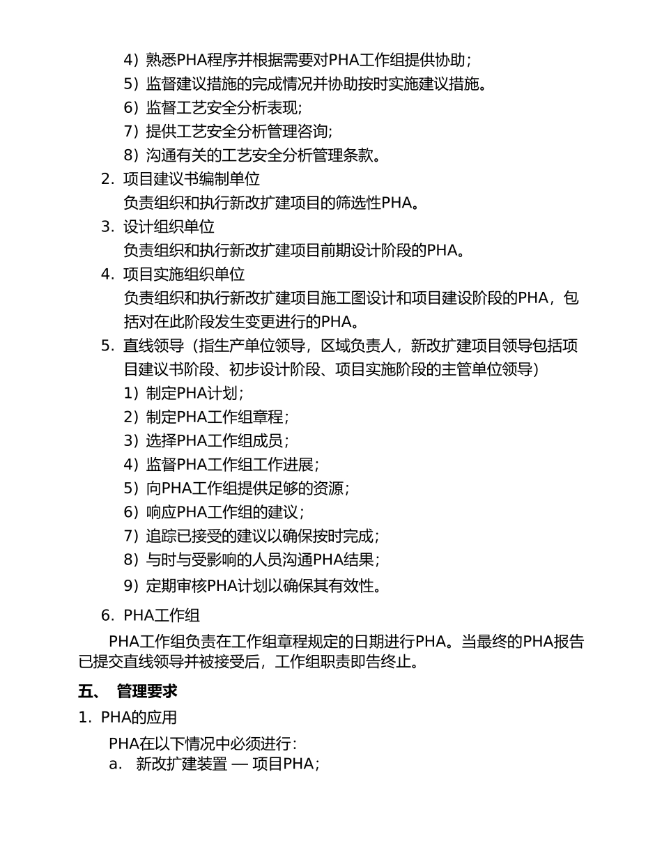 工艺安全分析管理程序教材_第2页