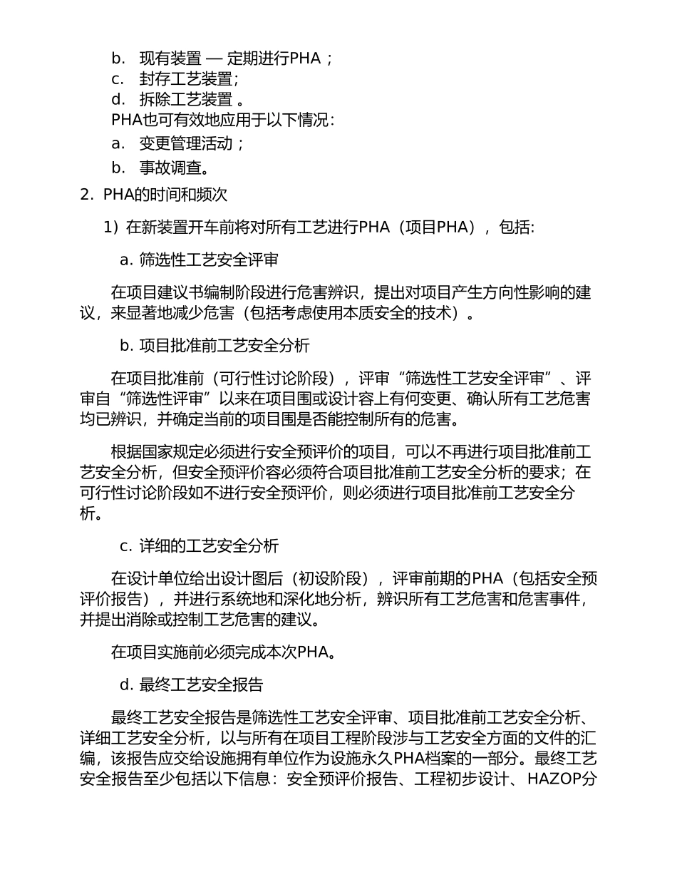 工艺安全分析管理程序教材_第3页