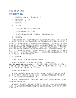 工艺实习报告集合7篇