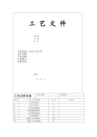 工艺文件格式