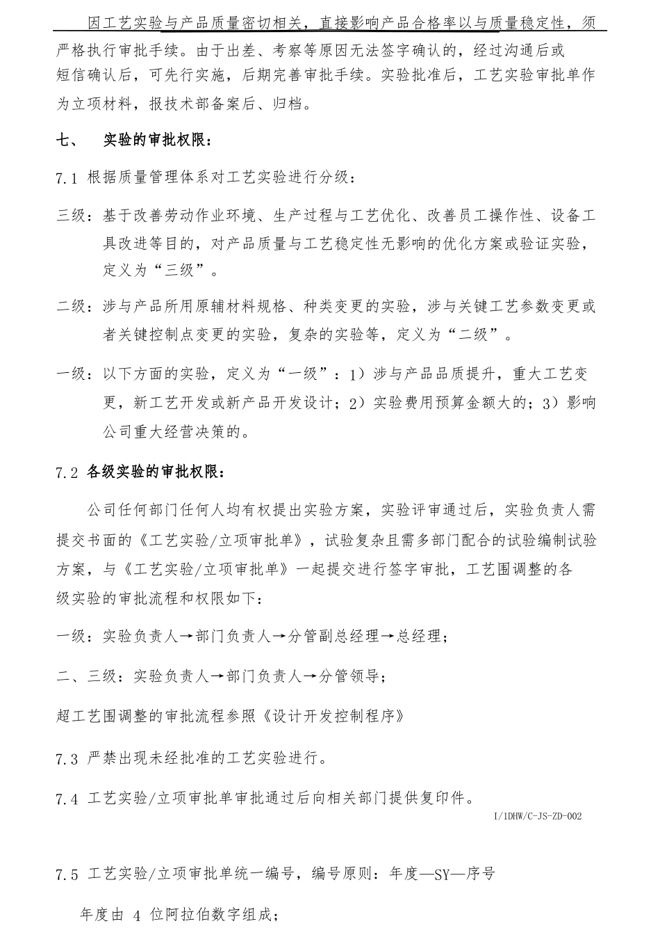 工艺实验管理制度_第2页