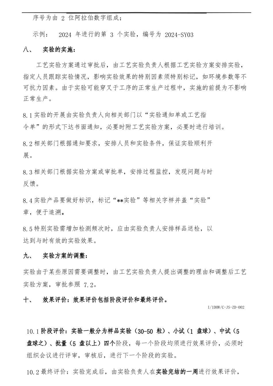 工艺实验管理制度_第3页