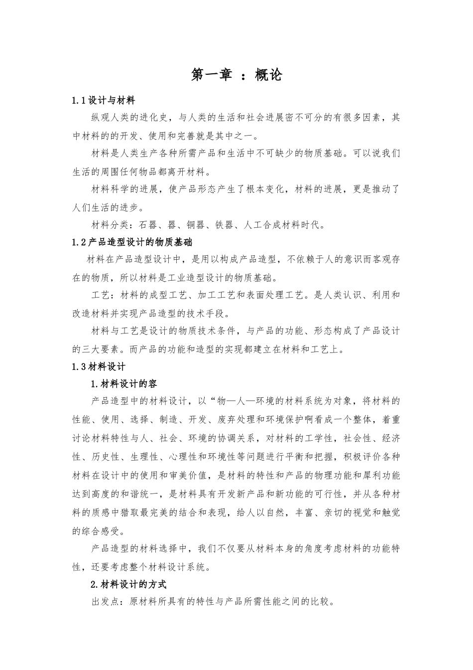 工艺材料产品设计讲义总结_第3页