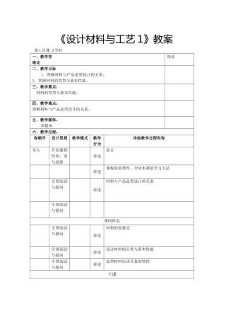 工艺材料产品设计_教案_ID15