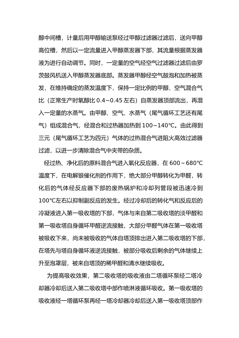 工艺流程相关资料全_第2页