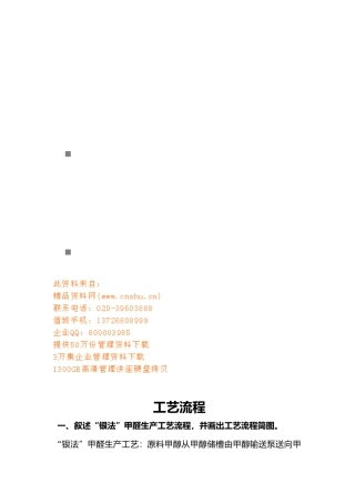 工艺流程相关资料全