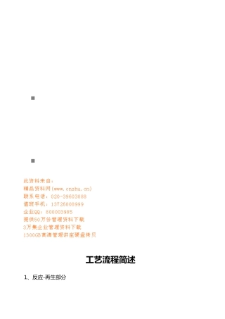 工艺流程简要概述
