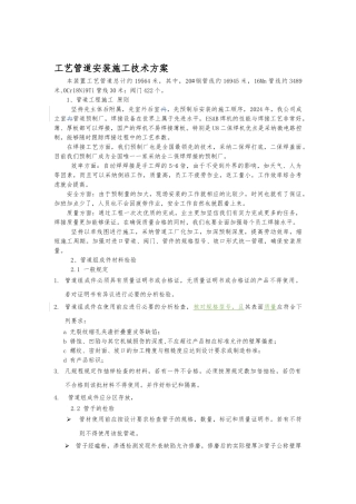 工艺管线工程施工组织设计方案