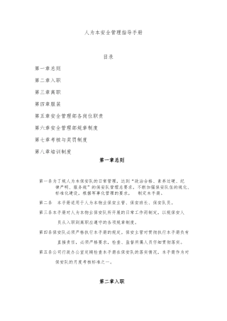 工艺文化城安全管理指导手册范本
