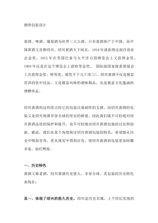 工艺技术--烟类包装设计