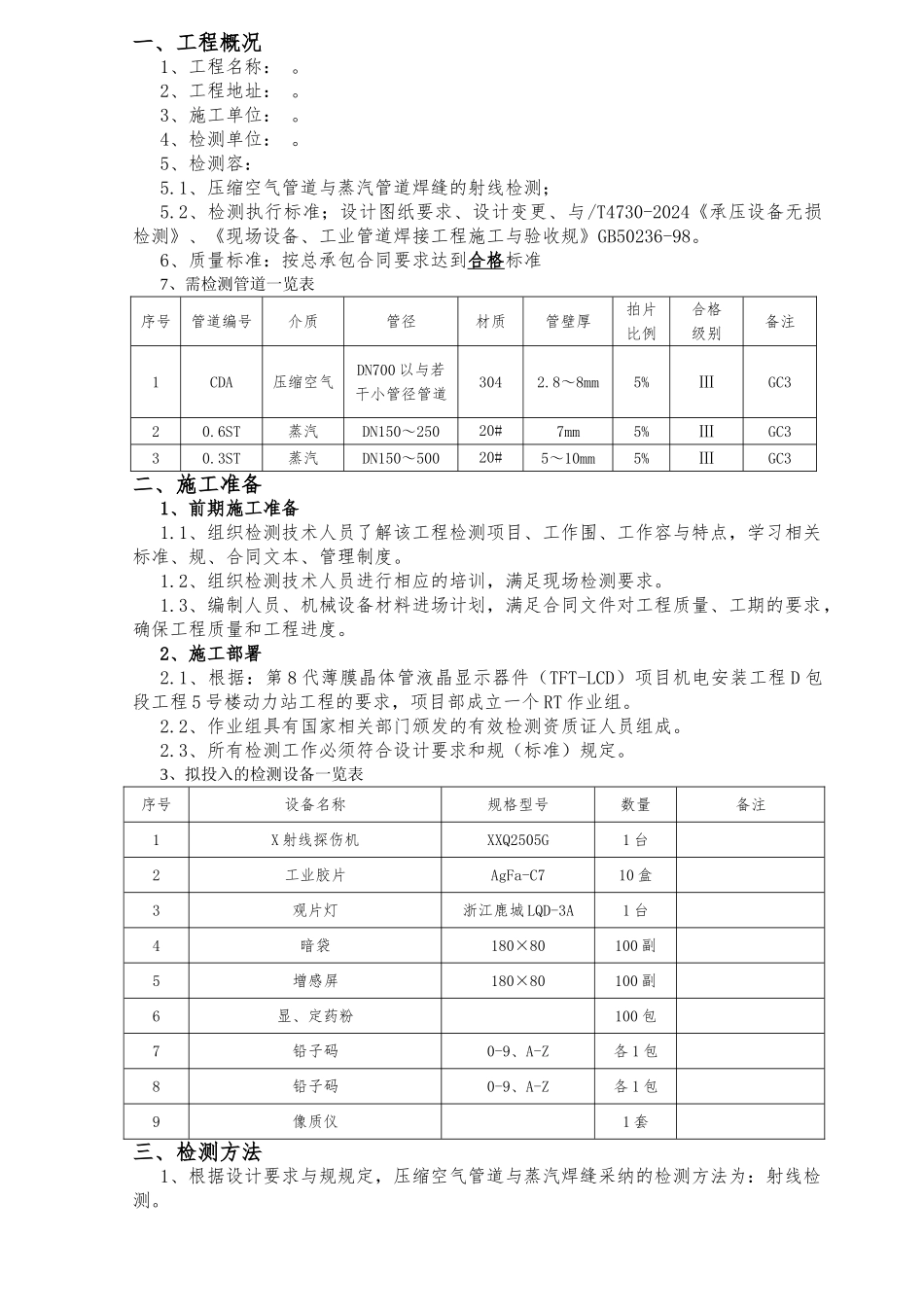 工艺管道无损检测方案_第2页