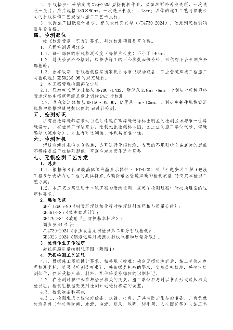 工艺管道无损检测方案_第3页