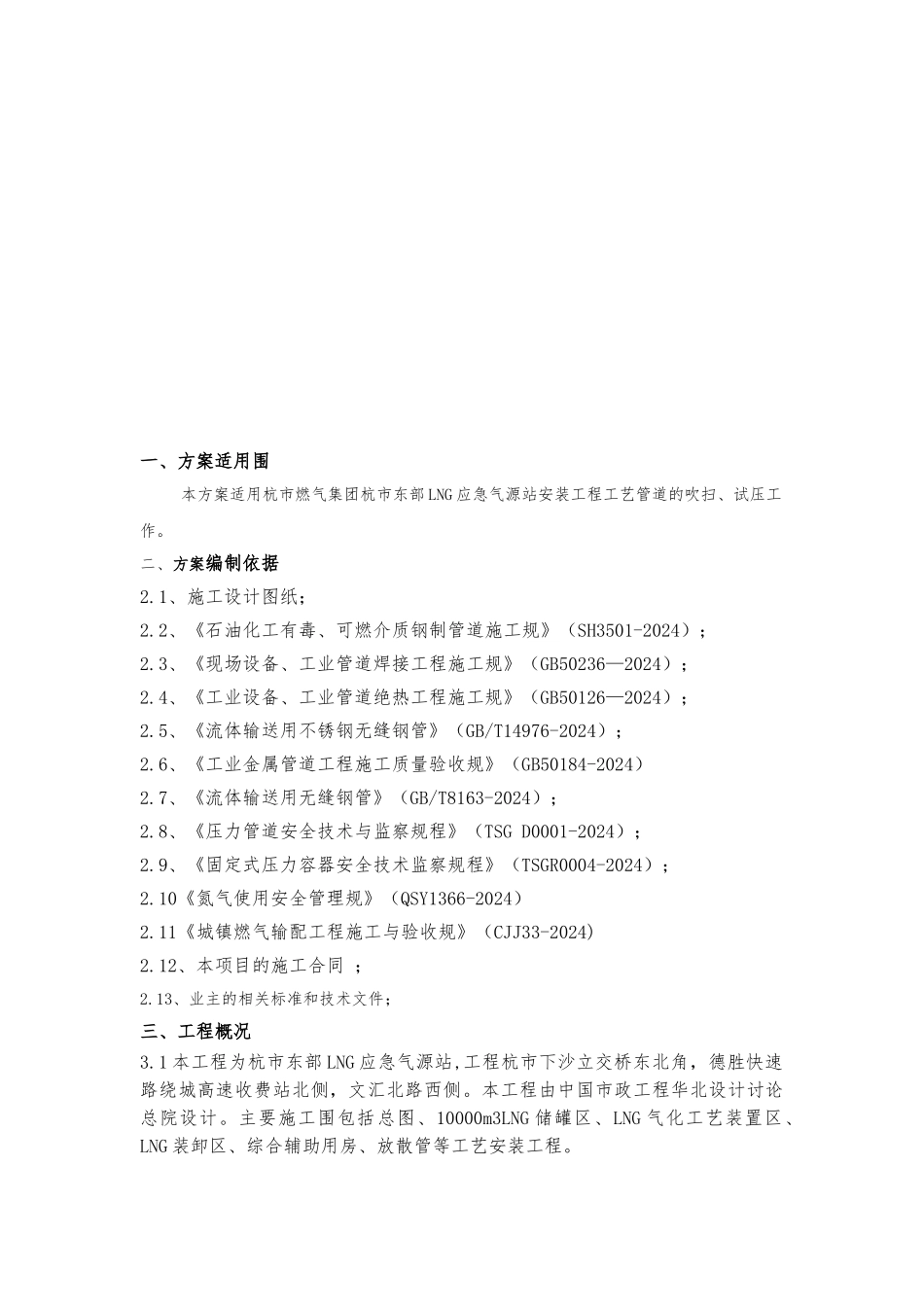 工艺管道吹扫试压方案_第2页