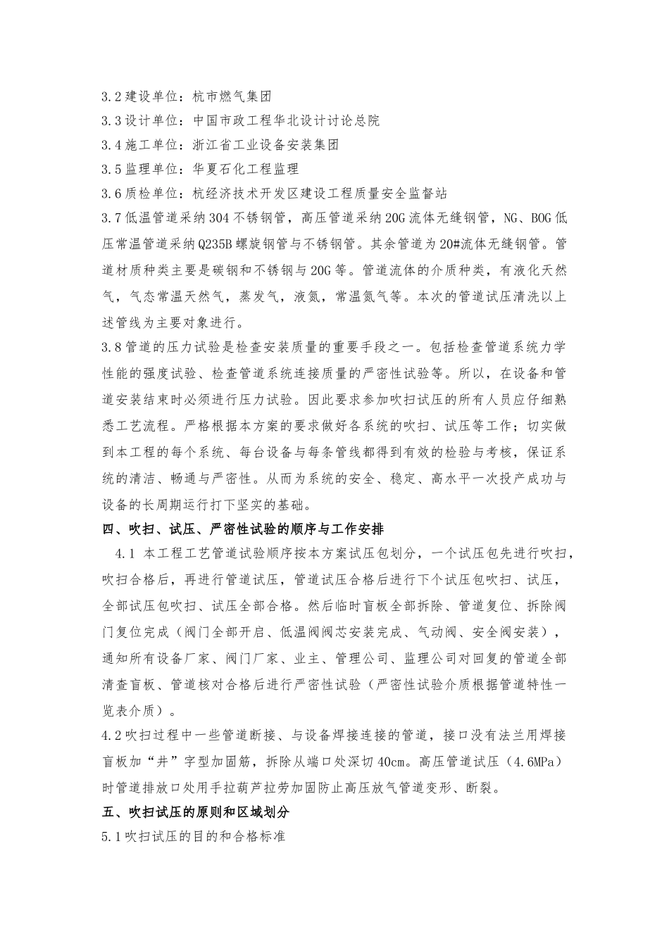 工艺管道吹扫试压方案_第3页