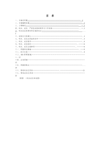 工艺管道吹扫试压方案