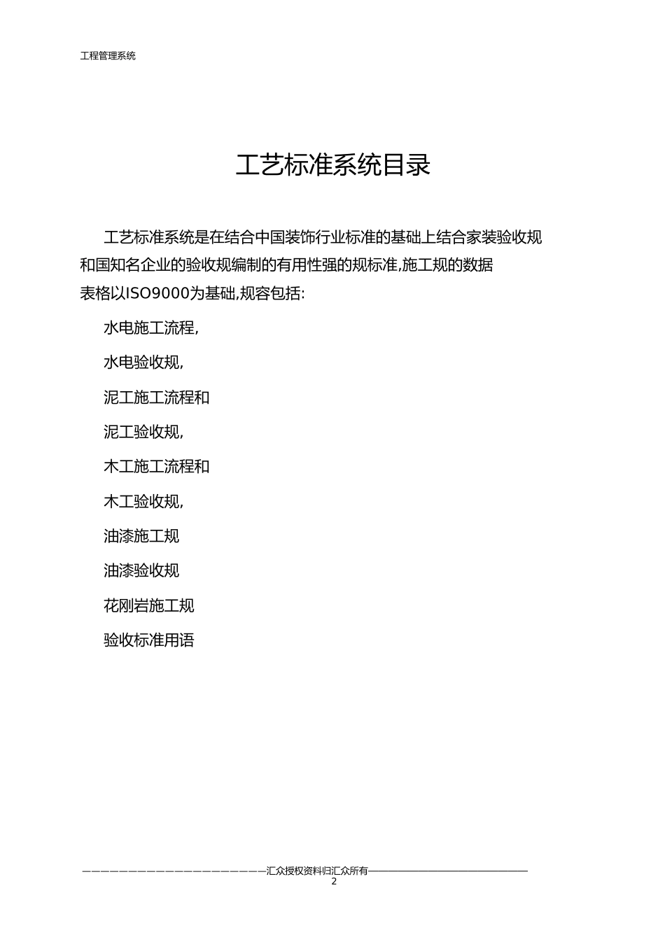 工艺标准系统培训资料全_第2页