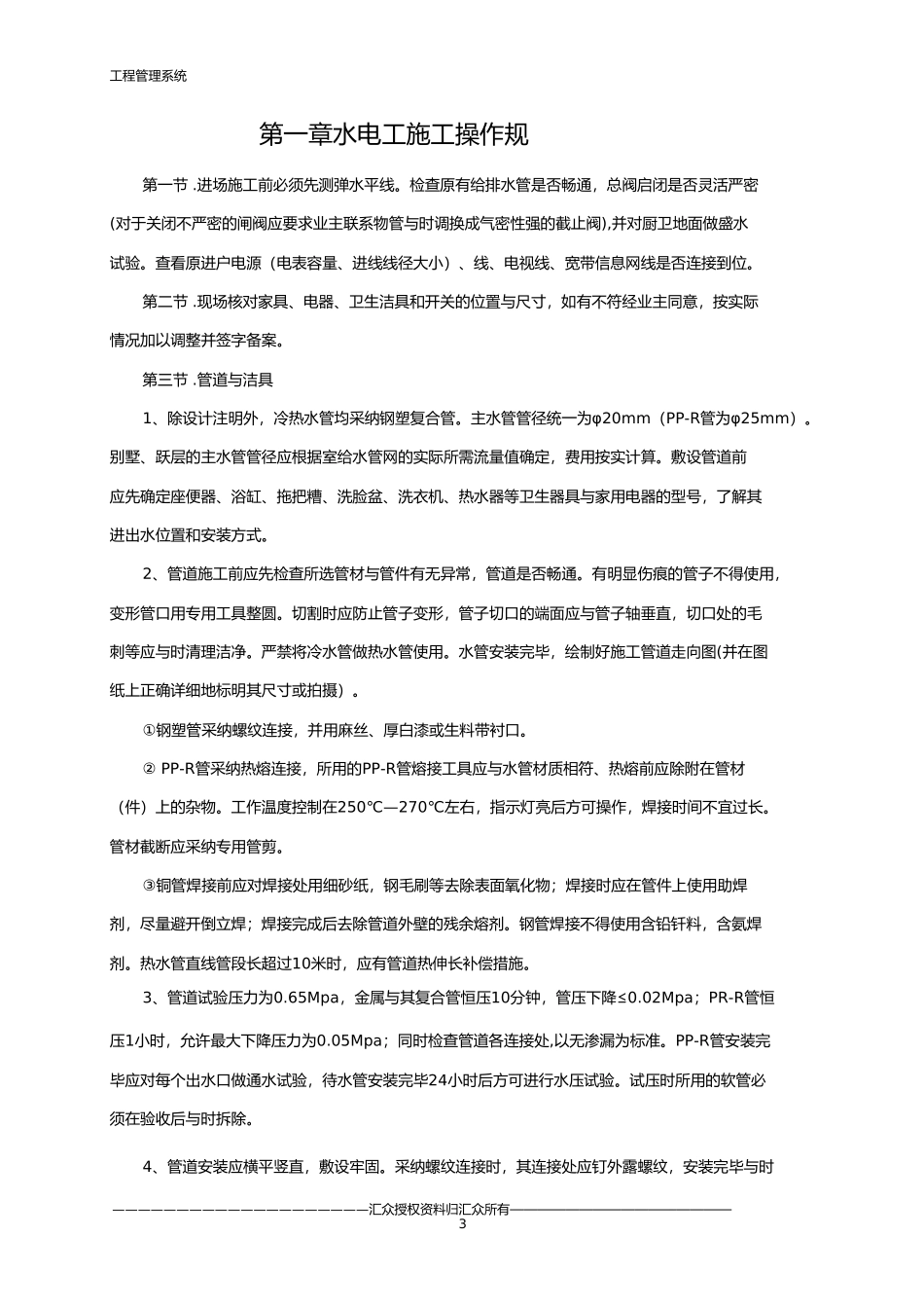 工艺标准系统培训资料全_第3页