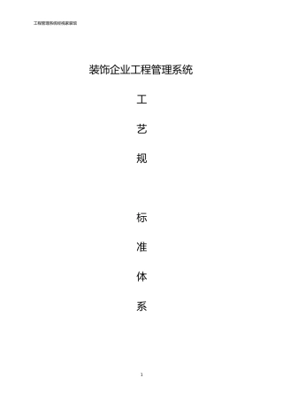 工艺标准系统培训资料全