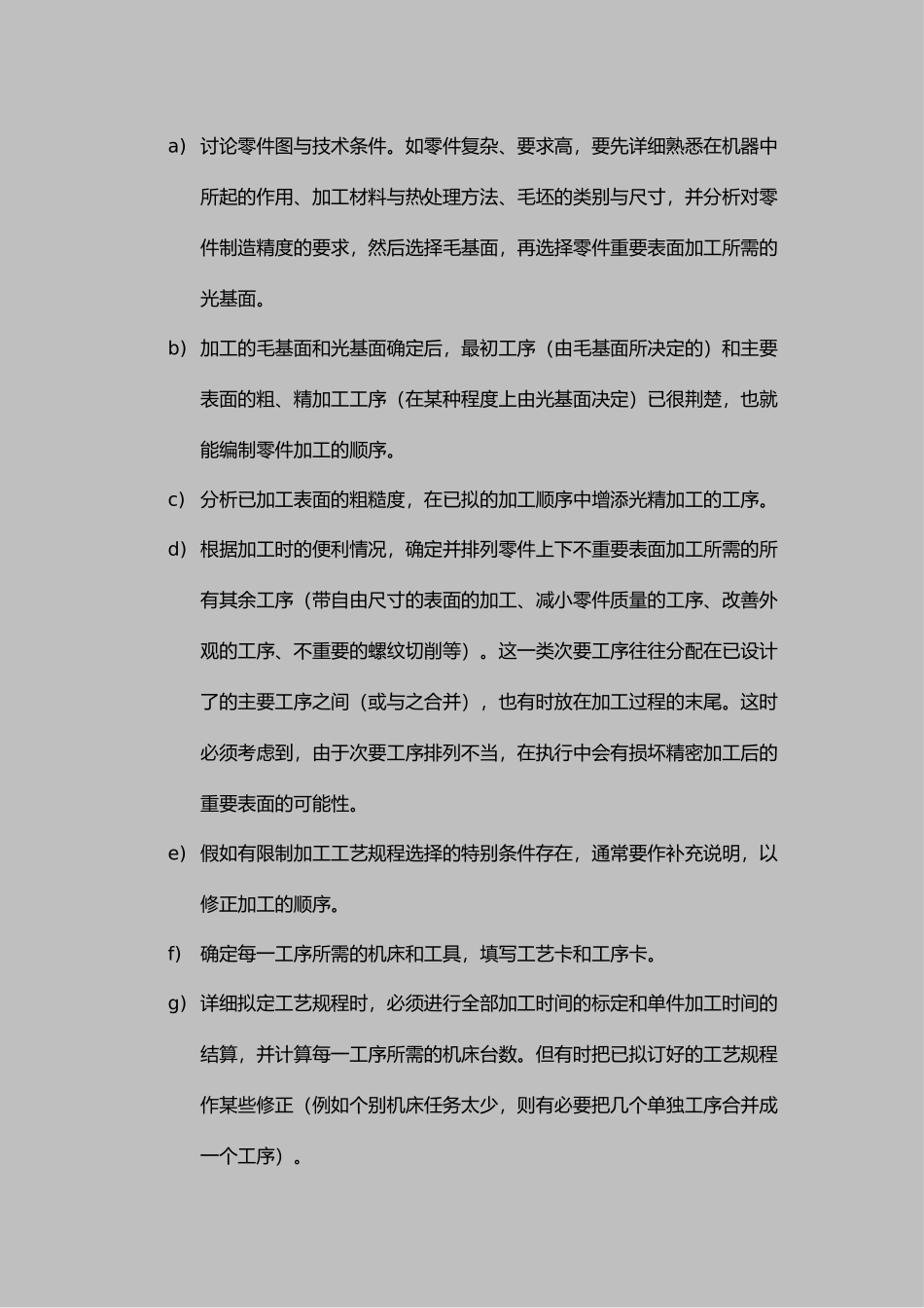 工艺的设计规程的编制_第2页