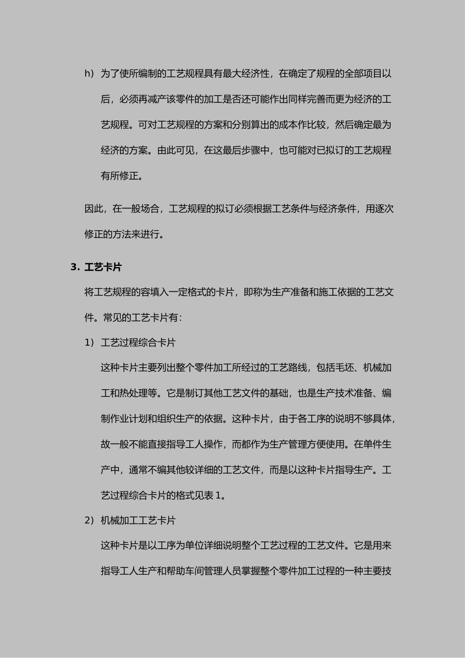 工艺的设计规程的编制_第3页