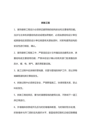 工艺要求培训资料全