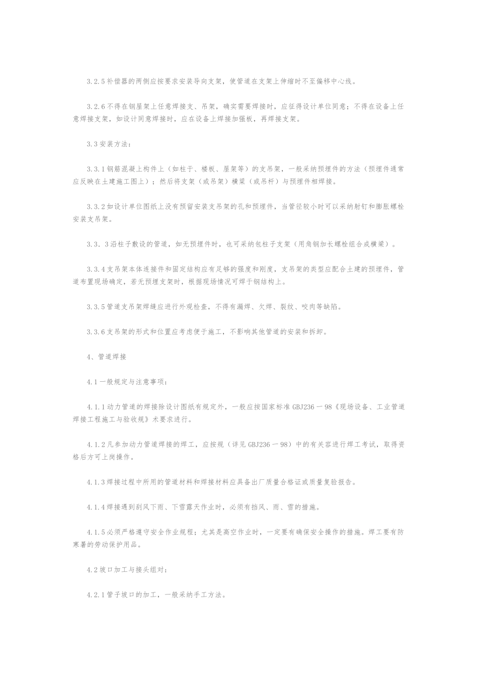 工艺管道安装工程施工组织设计方案_第2页