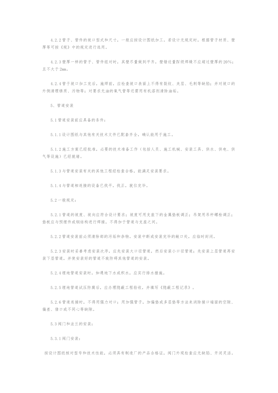 工艺管道安装工程施工组织设计方案_第3页