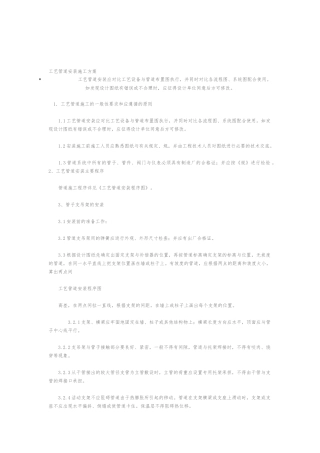 工艺管道安装工程施工组织设计方案