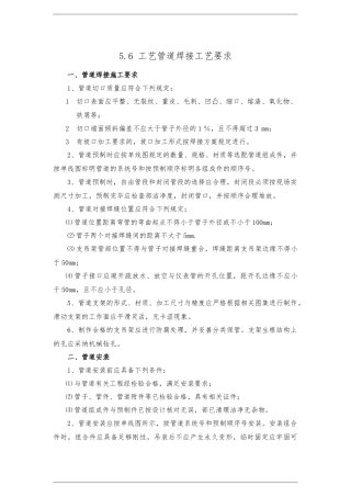 工艺管道焊接工艺要求内容