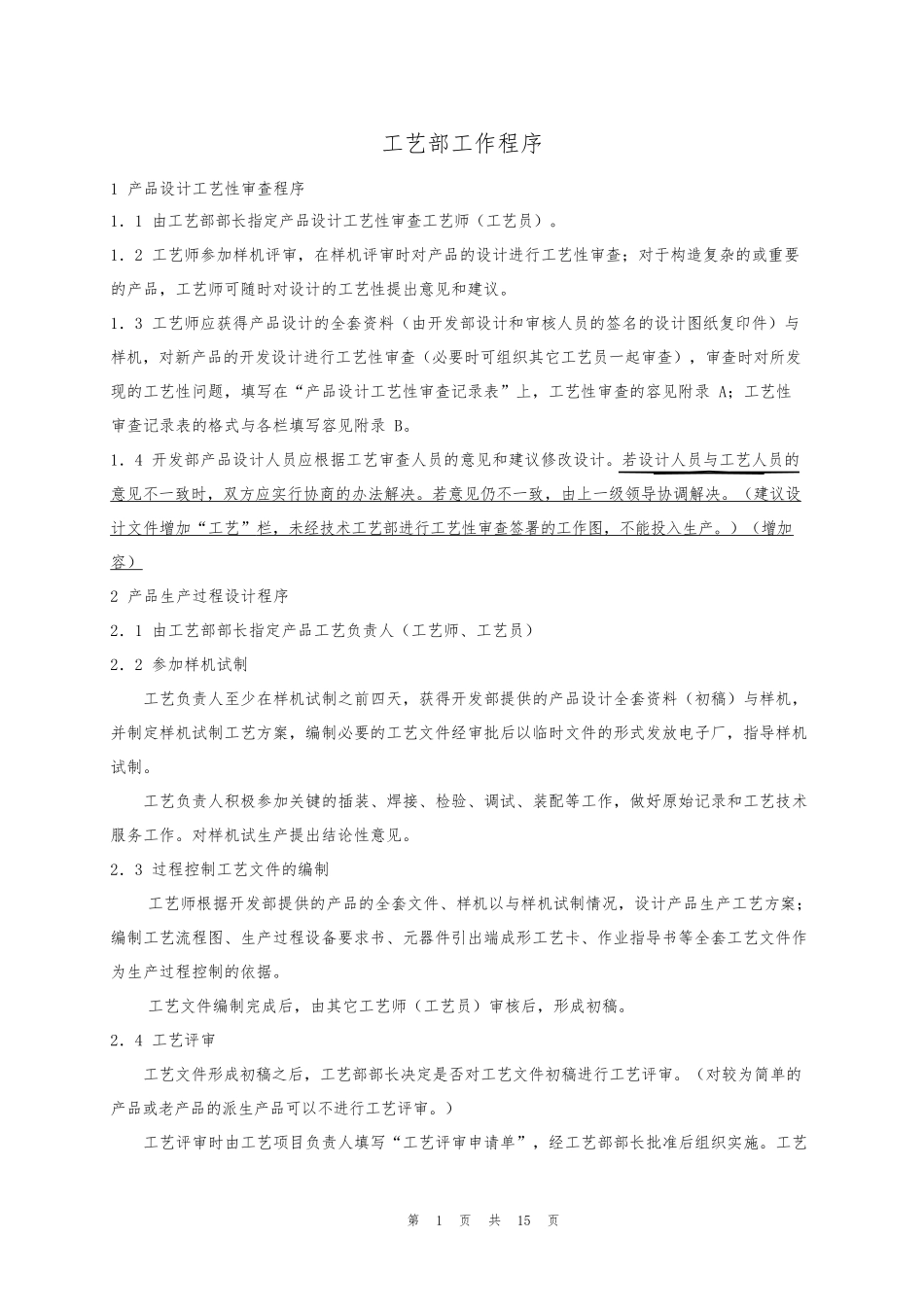 工艺部工作程序_第1页